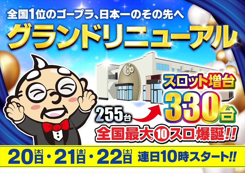 ゴープラ入間店