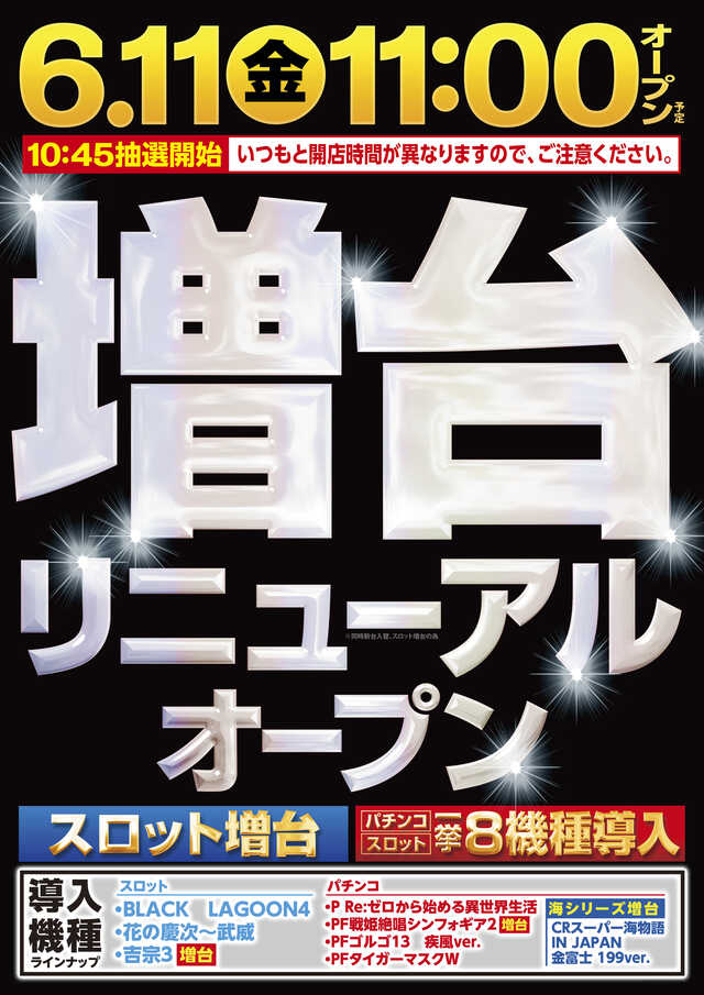 ガーデン川越 リニューアル 埼玉県 ゴーパチ