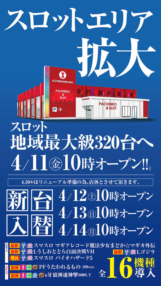 一番舘上尾店