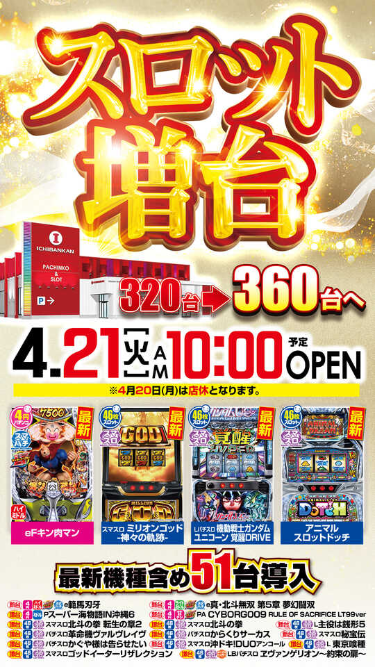 一番舘上尾店