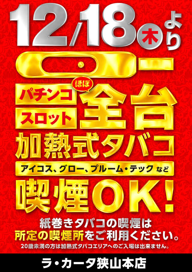 ラ・カータ狭山本店