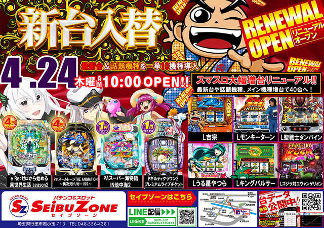 セイブゾーン