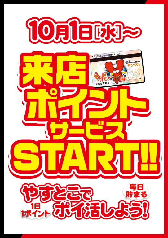 やすだ所沢店