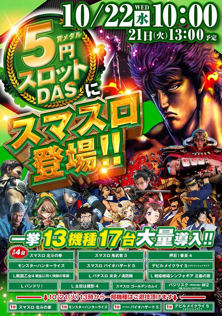 DAS蕨店