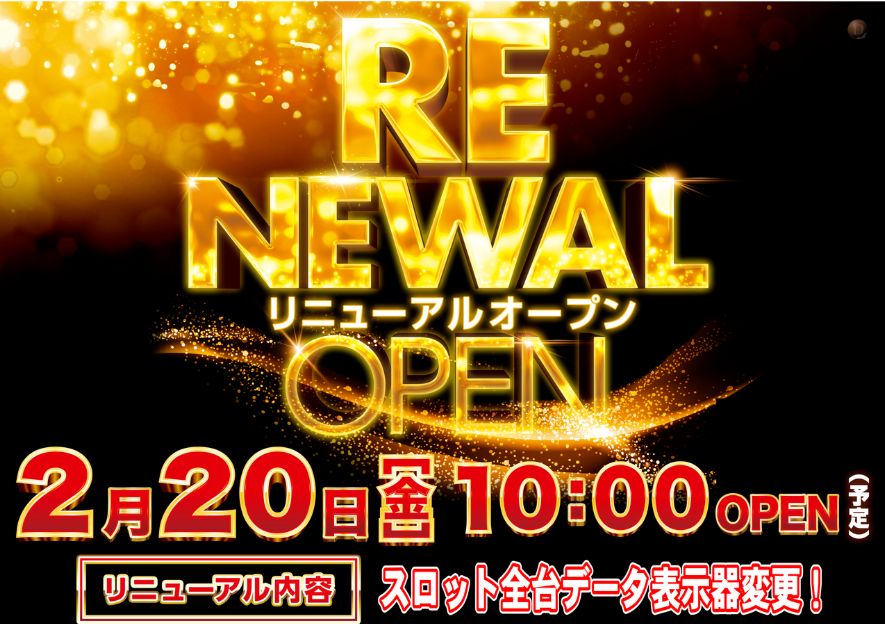 ダイナム戸ヶ崎店