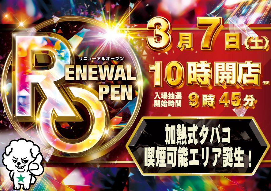 ダイナム戸ヶ崎店