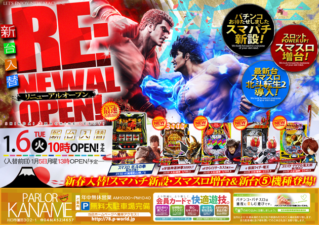 パーラーかなめ