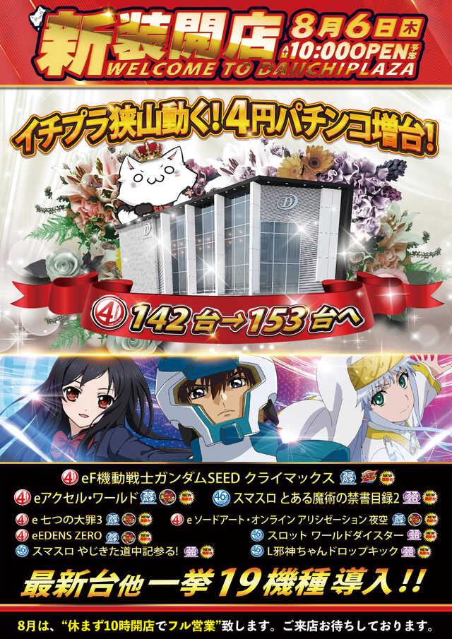 第一プラザ狭山店