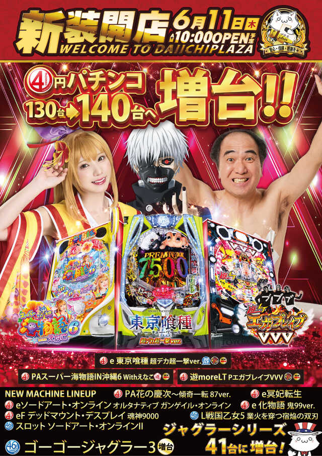 第一プラザ坂戸にっさい店