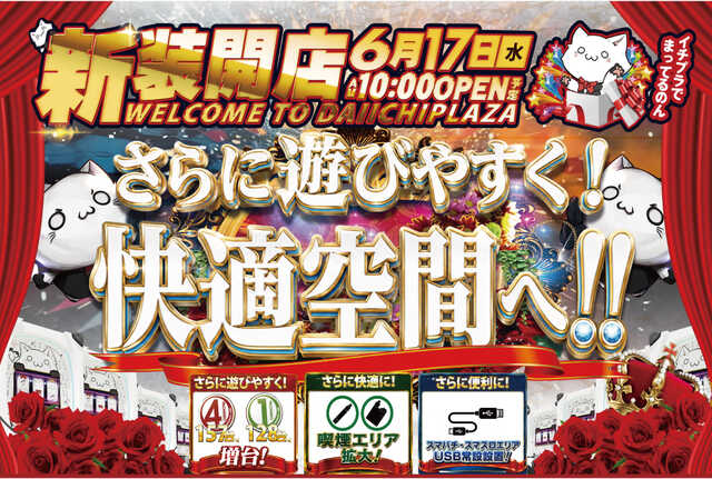 第一プラザ笠幡店