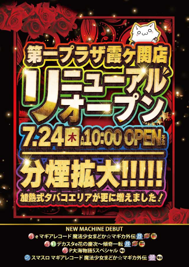 第一プラザ霞ヶ関店