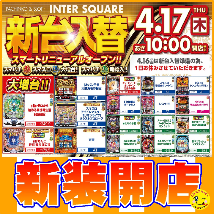 インタースクエア