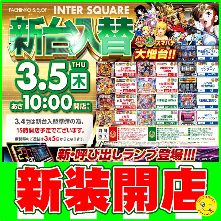 インタースクエア