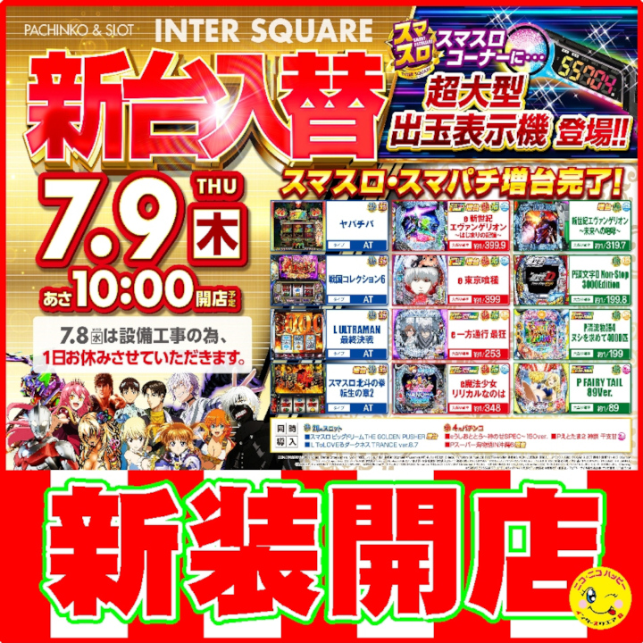 インタースクエア