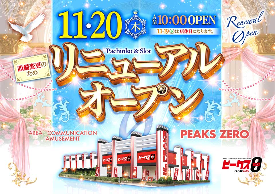 ピークス　ゼロ