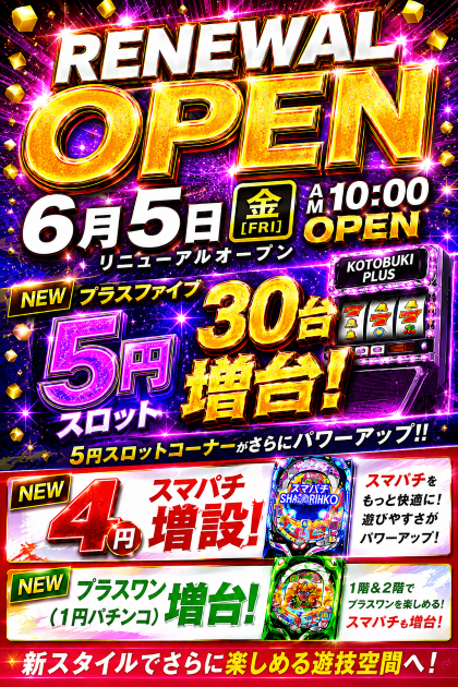 コトブキプラス新座店