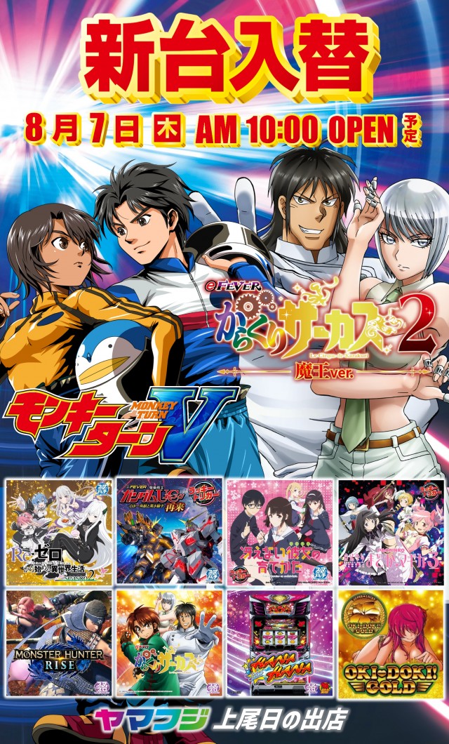 ヤマフジ上尾日の出店