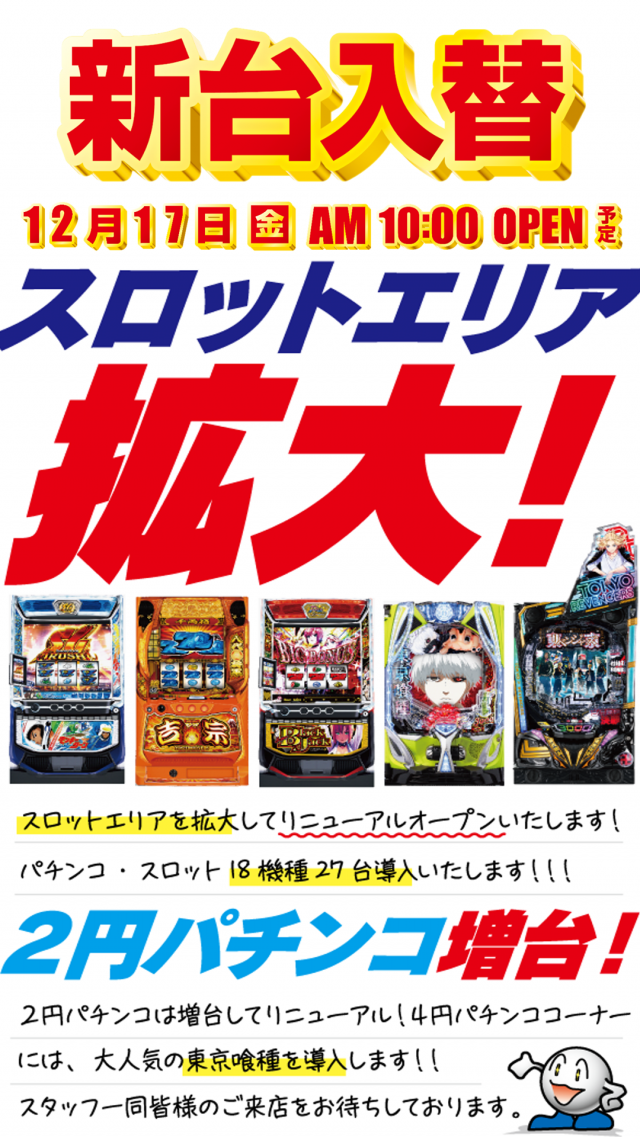 ヤマフジ上尾日の出店