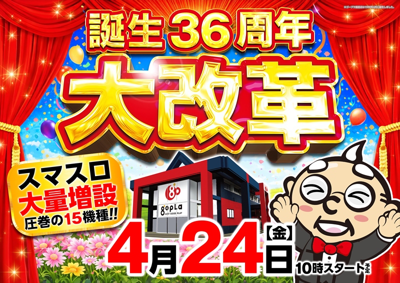 ゴープラ飯能店