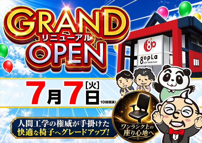 ゴープラ飯能店