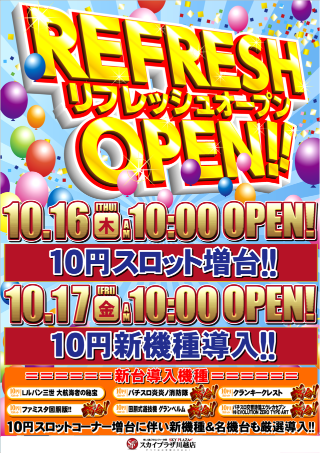 スカイプラザ川越店