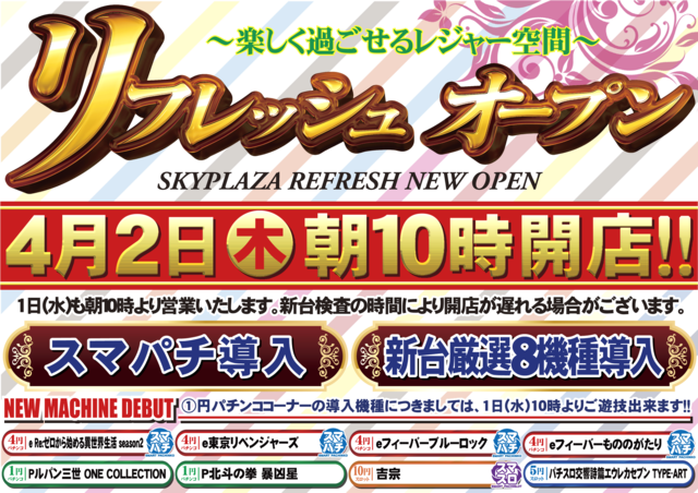 スカイプラザ川越店