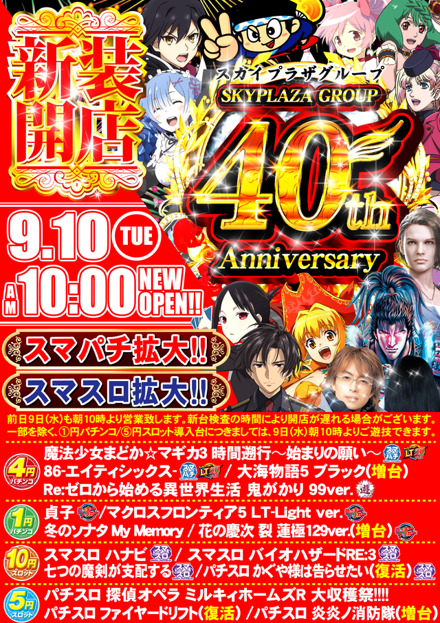 スカイプラザ川越店