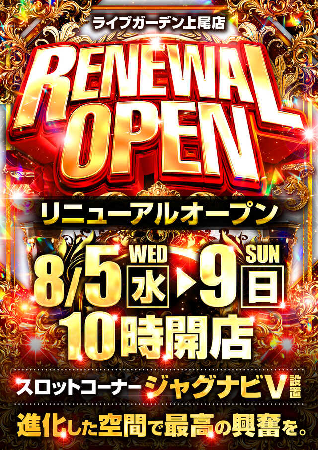 ライブガーデン上尾店