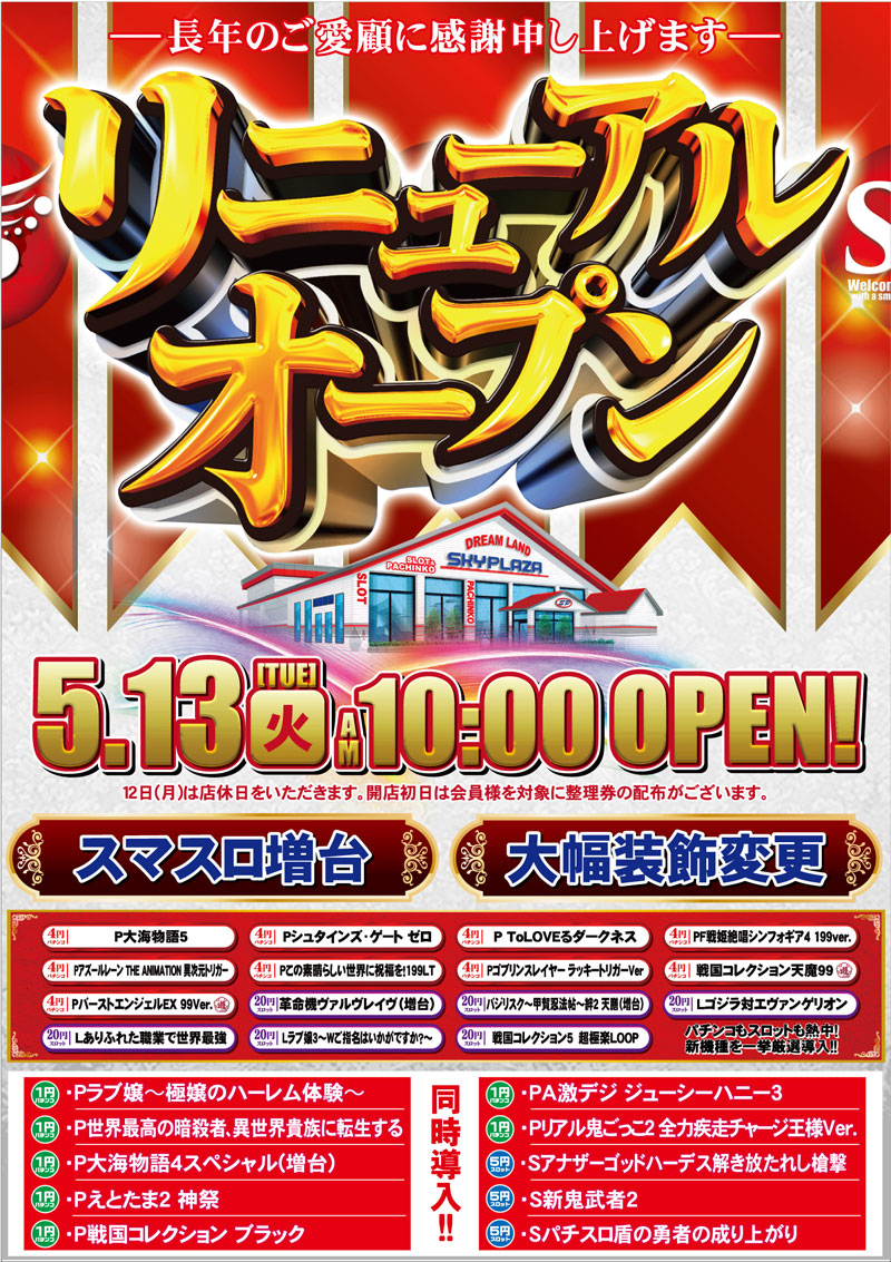 スカイプラザ大井店