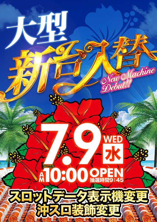 オータ川島店