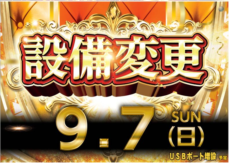 ダイナム児玉店