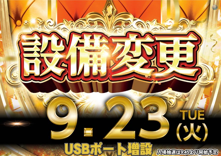 ダイナム児玉店