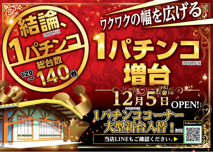 ダイナム児玉店