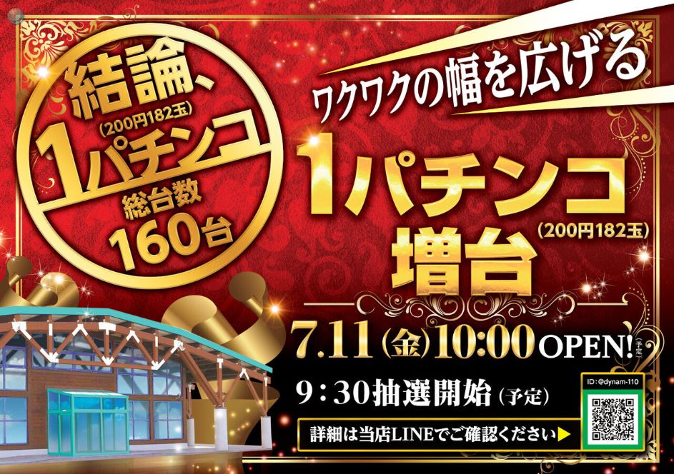 ダイナム岡部店