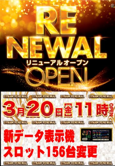 ダイナム岡部店