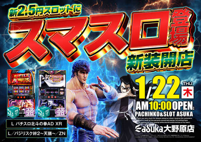 アスカ秩父大野原店