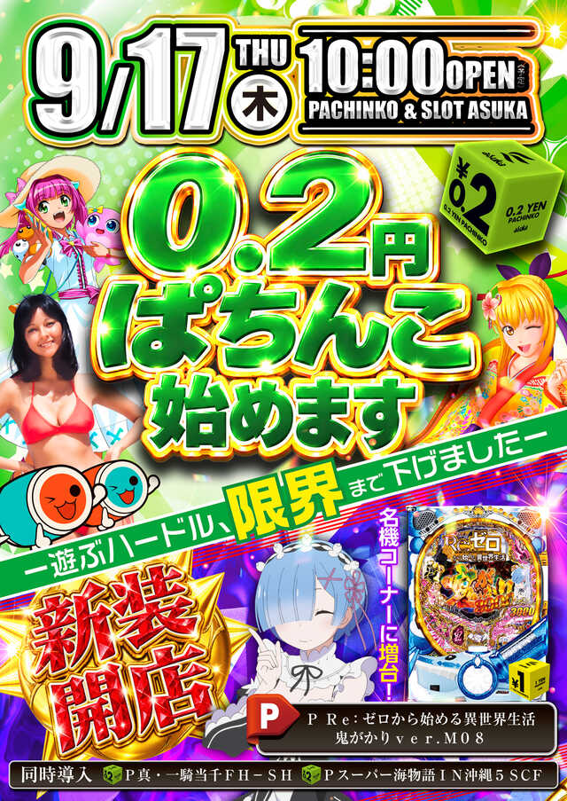 アスカ秩父大野原店