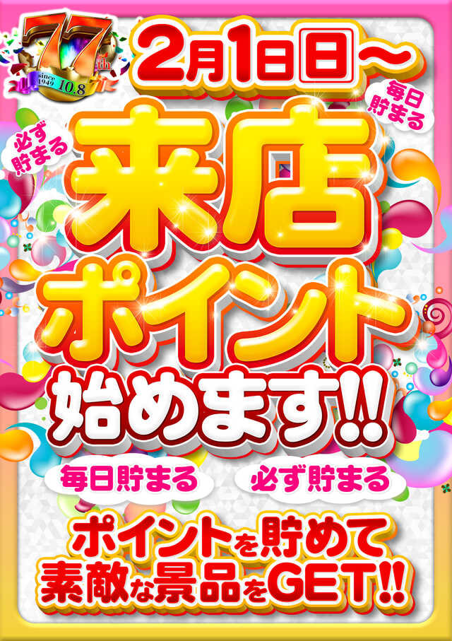 やすだ稲毛駅前店