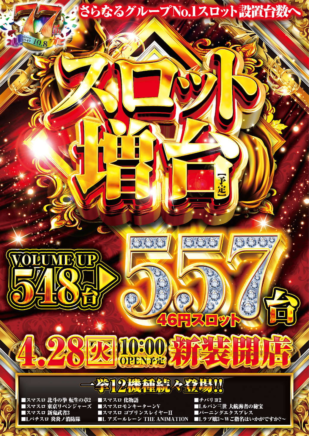 やすだ幕張店