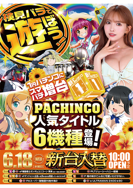 パラッツォ新検見川店