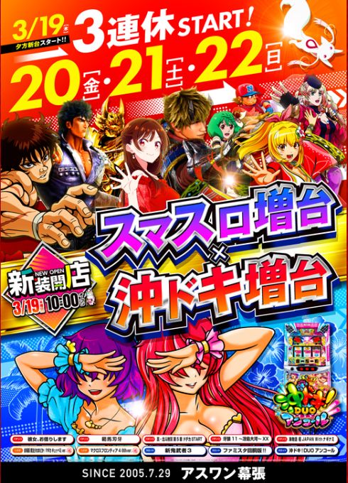 アスワンＭＡＫＵＨＡＲＩ