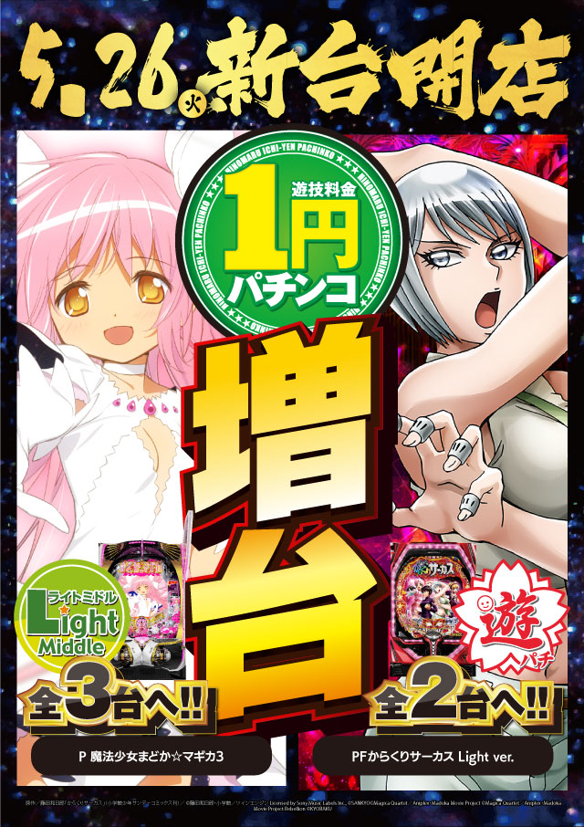 ヒノマル六方店