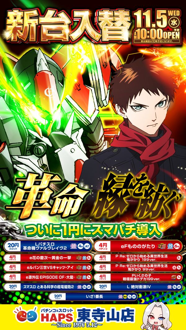 ハップス東寺山店（ＨＡＰＳ）