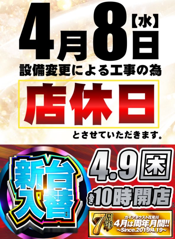 ガイアネクスト花見川