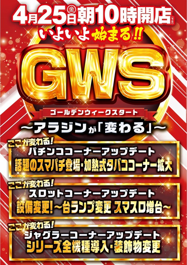 アラジン若松店