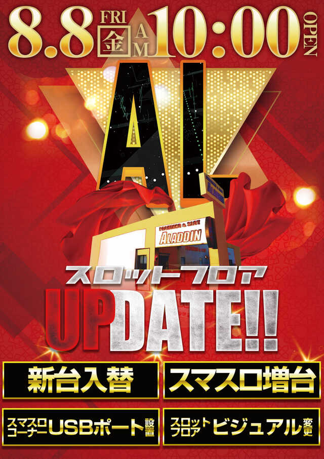 アラジン若松店