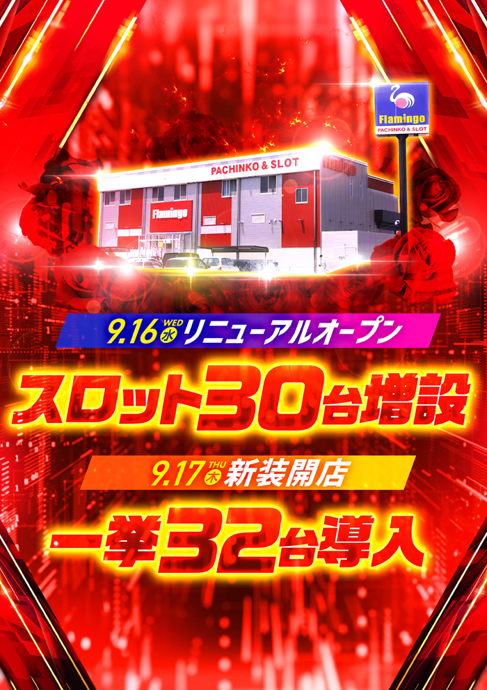 フラミンゴ小倉店