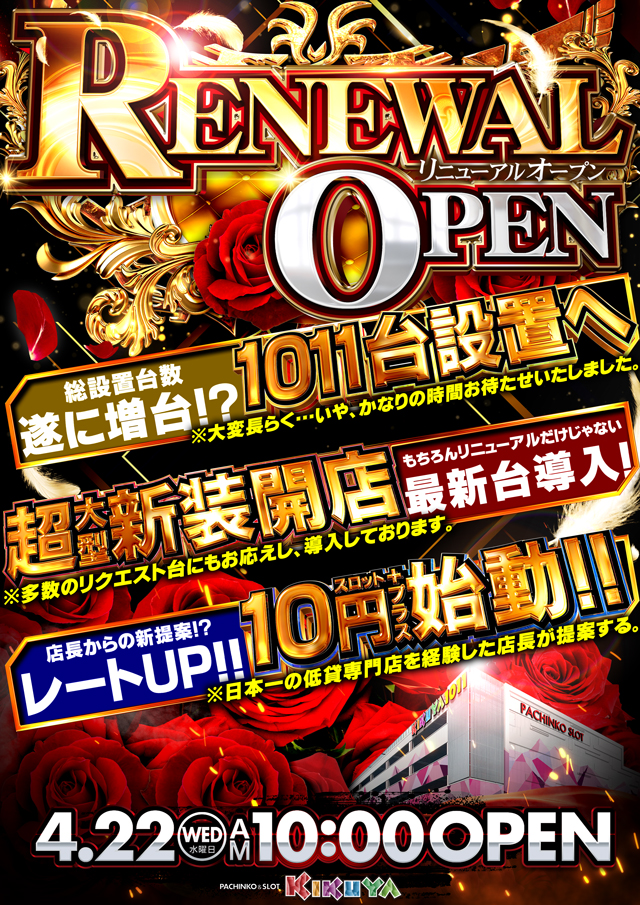 キクヤ千葉店
