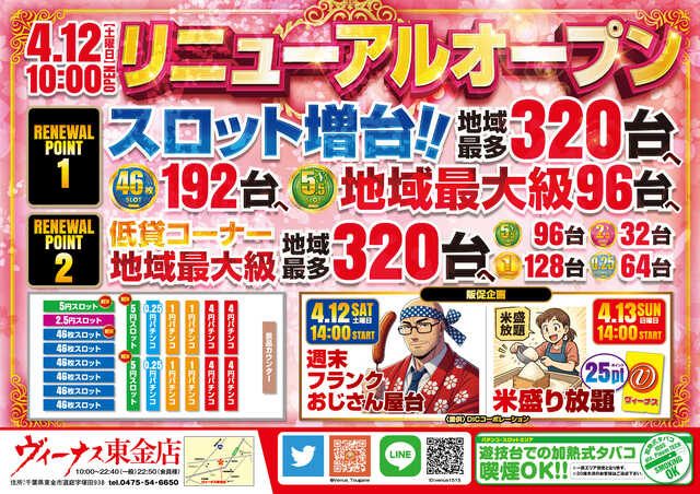 ヴィーナス東金店