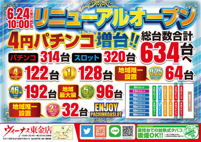 ヴィーナス東金店
